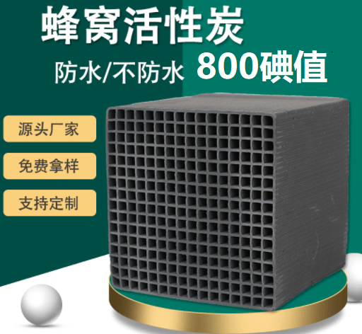 <a href=http://m.weiqiwangvip.cn/fwzhxt/ target=_blank class=infotextkey>蜂窩活性炭</a>碘值