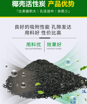 <a href=http://m.weiqiwangvip.cn/ykhxt/ target=_blank class=infotextkey>椰殼活性炭</a>吸附甲醛優(yōu)勢(shì)