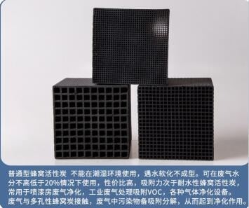河南防水型<a href=http://m.weiqiwangvip.cn/fwzhxt/ target=_blank class=infotextkey>蜂窩活性炭</a>多少錢一箱
