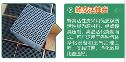 廢氣凈化<a href=http://m.weiqiwangvip.cn/fwzhxt/ target=_blank class=infotextkey>蜂窩活性炭</a>多少錢一箱