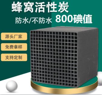 保定<a href=http://m.weiqiwangvip.cn/fwzhxt/ target=_blank class=infotextkey>蜂窩活性炭</a>價(jià)格
