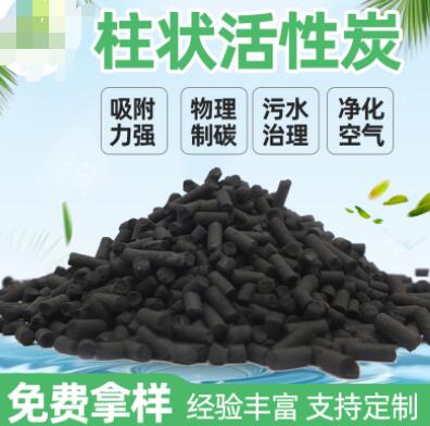 云南專用<a href=http://m.weiqiwangvip.cn/zzhxt/ target=_blank class=infotextkey>柱狀活性炭</a>價(jià)格