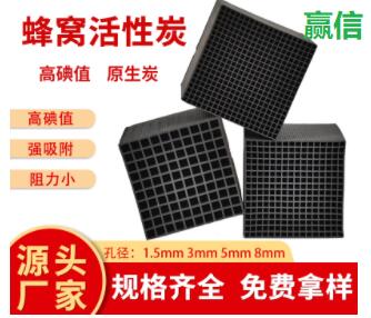 寧夏<a href=http://m.weiqiwangvip.cn/fwzhxt/ target=_blank class=infotextkey>蜂窩活性炭</a>批發(fā)多少錢