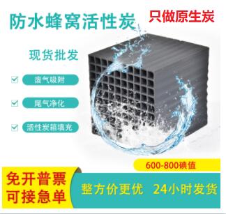 秦皇島<a href=http://m.weiqiwangvip.cn/fwzhxt/ target=_blank class=infotextkey>蜂窩活性炭</a>多少錢(qián)一箱