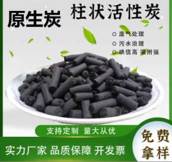 廊坊<a href=http://m.weiqiwangvip.cn/zzhxt/ target=_blank class=infotextkey>柱狀活性炭</a>多少錢(qián)一噸