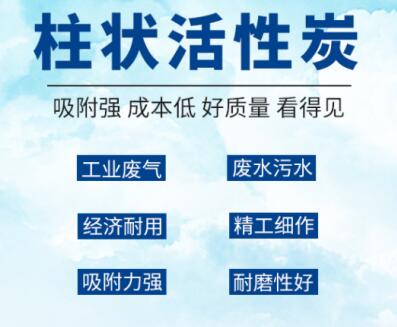 便宜的<a href=http://m.weiqiwangvip.cn/zzhxt/ target=_blank class=infotextkey>柱狀活性炭</a>價格
