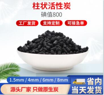 莆田<a href=http://m.weiqiwangvip.cn/zzhxt/ target=_blank class=infotextkey>柱狀活性炭</a>廠家價格