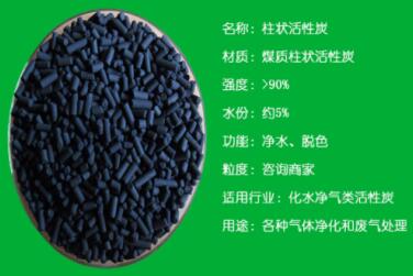 重慶蜂窩<a href=http://m.weiqiwangvip.cn/zzhxt/ target=_blank class=infotextkey>柱狀活性炭</a>價(jià)格