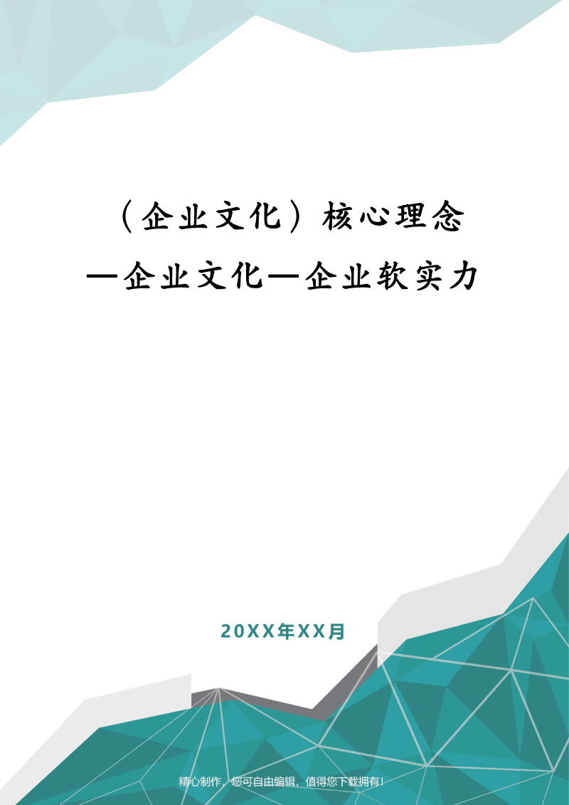 企業創新文化對企業績效影響的研究_公司企業文化內容_公司股東會決議(內容就是注銷公司,成立清算小組)