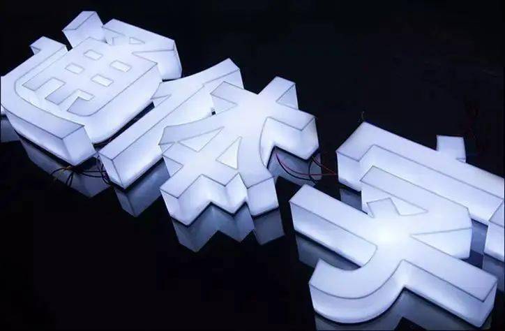 樹脂字和亞克力字_亞克力樹脂的化學名稱_亞克力字和樹脂字有什么區別